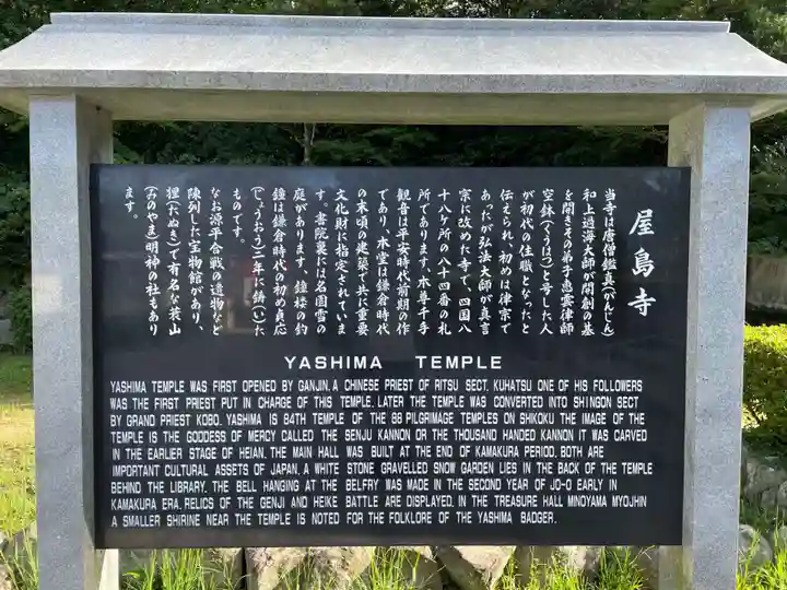 屋島寺(香川県)