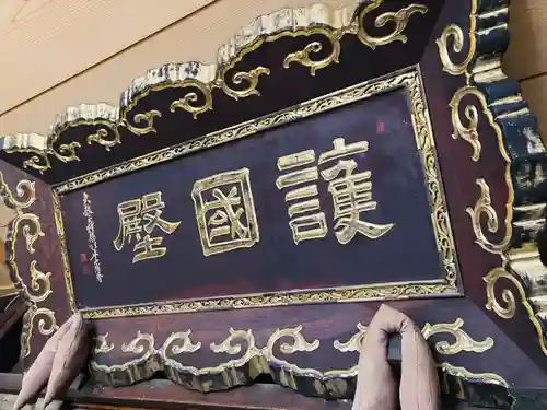 安禅寺(新潟県)