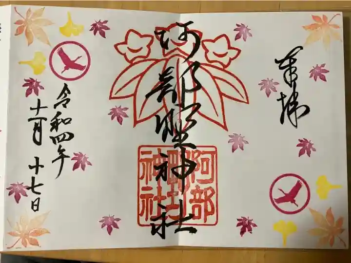 阿部野神社(大阪府)