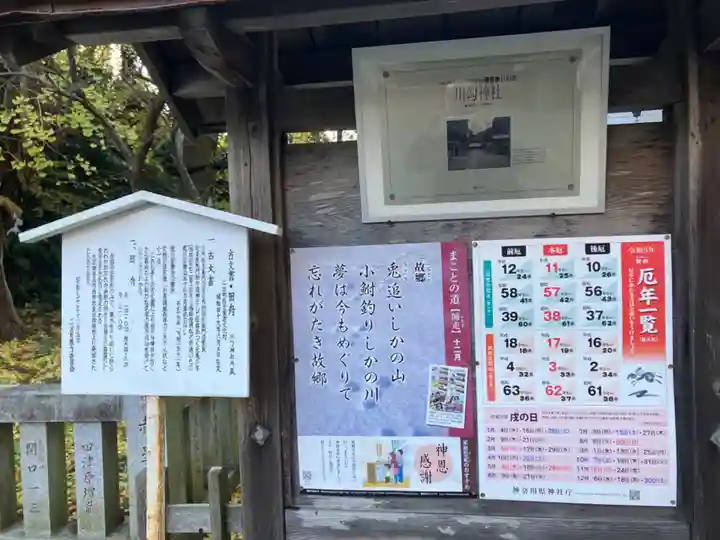 川勾神社のその他建物
