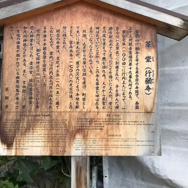 行願寺(革堂)の歴史
