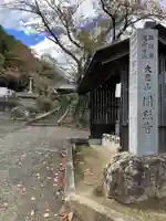 円照寺のその他建物