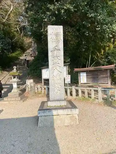 千栗八幡宮(佐賀県)