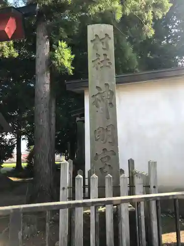 豊田神明宮(青森県)