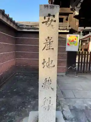 福田寺(京都府)