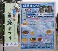 今市報徳二宮神社(栃木県)