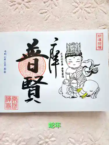 常保寺(東京都)