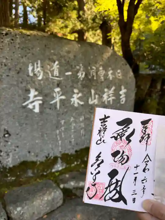 永平寺(福井県)