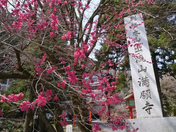 満願寺のその他建物