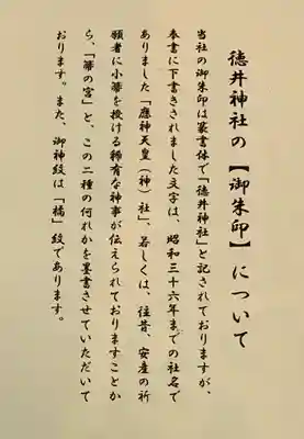 徳井神社の授与品その他