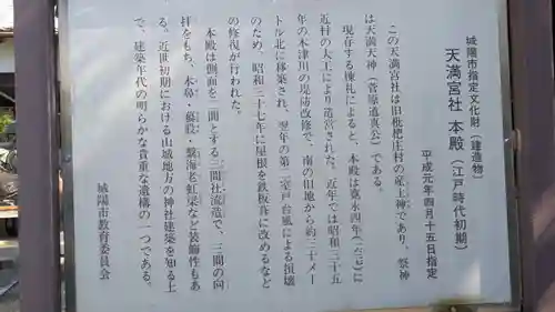 （枇杷庄）天満宮社(京都府)