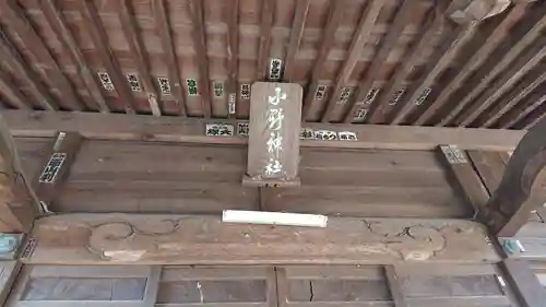 小野神社のその他建物
