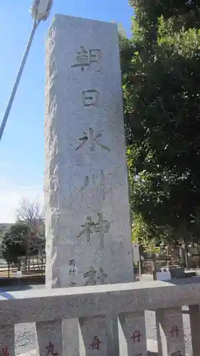 朝日氷川神社(埼玉県)