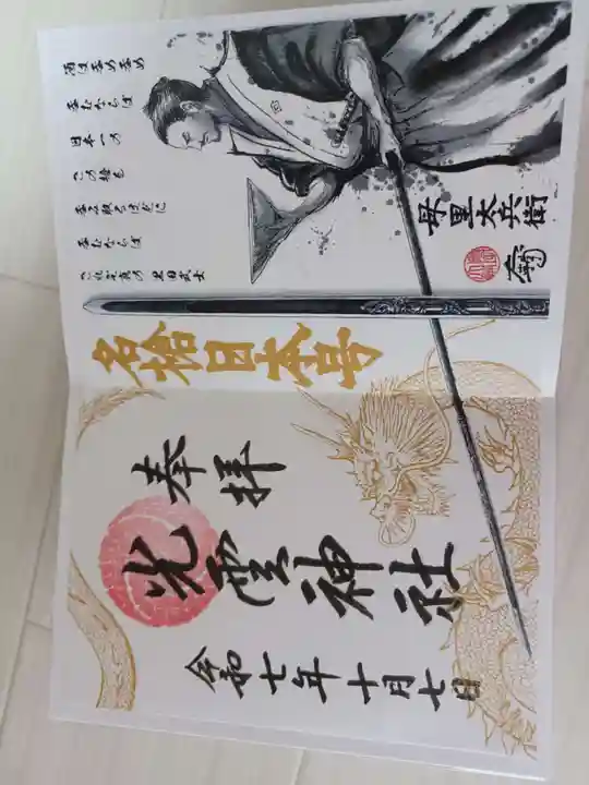 光雲神社の御朱印