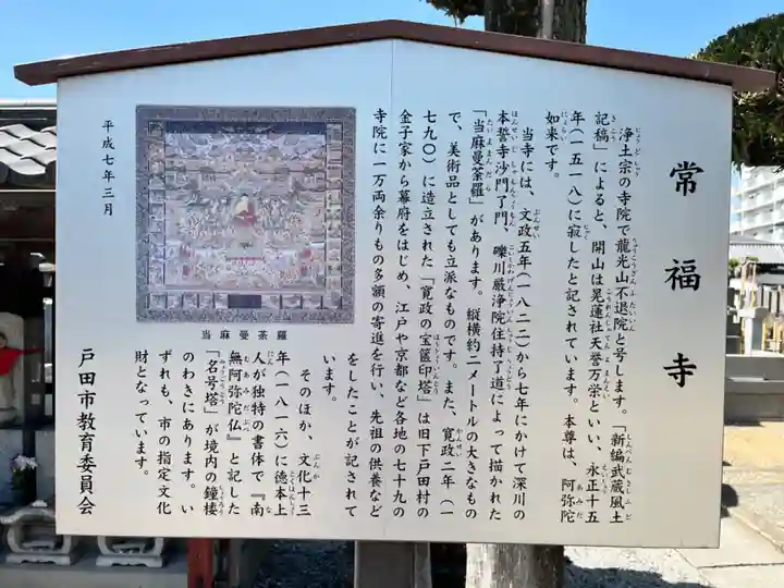 常福寺(埼玉県)