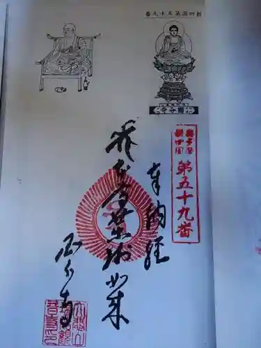 塩船観音寺の御朱印