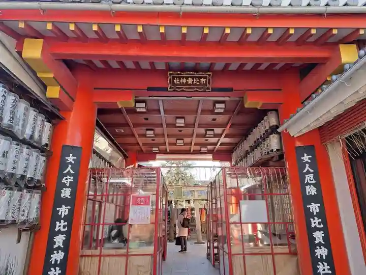 市比賣神社(京都府)