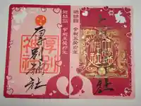 厚別神社(北海道)