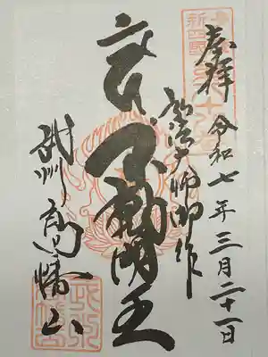 高幡不動尊　金剛寺(東京都)