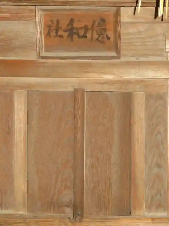 阿禮神社の末社・摂社