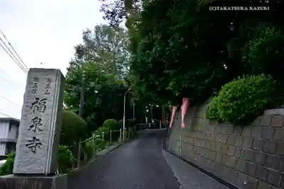 福泉寺のその他建物