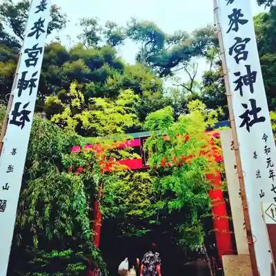 來宮神社のその他建物