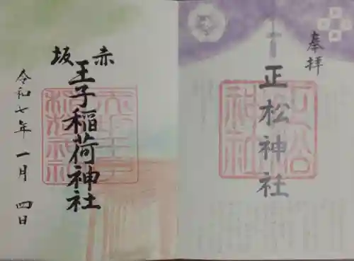 乃木神社の御朱印