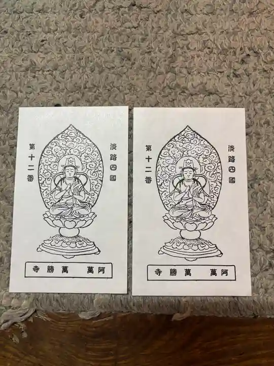 萬勝寺(兵庫県)