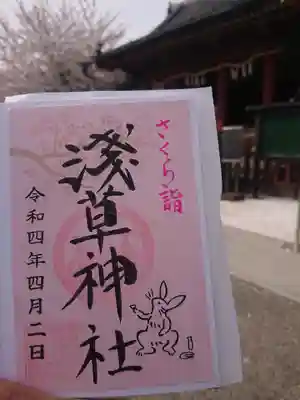 4月の頭の土日限定だった、さくら詣御朱印🌸

