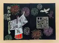 岡田神社の御朱印帳