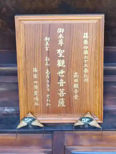 高田観音堂(福岡県)