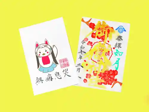 横浜御嶽神社の御朱印