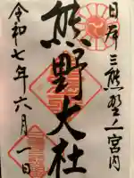 熊野大社の御朱印