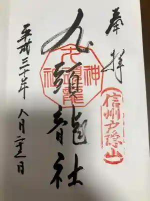 御朱印の記録の為に投稿。