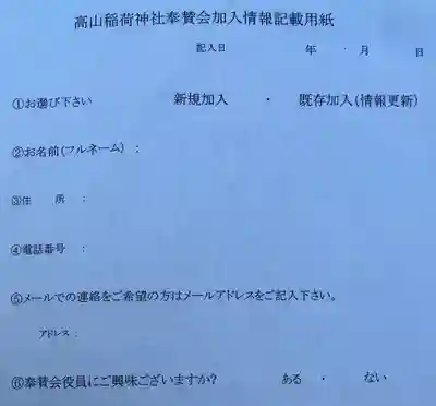 高山稲荷神社(東京都)