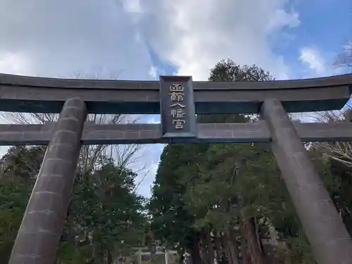 函館八幡宮の鳥居