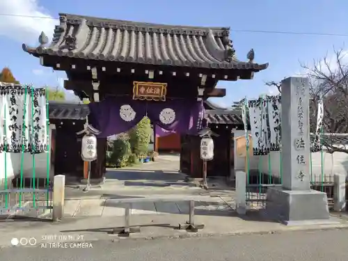 後白河院御聖蹟　法住寺の山門