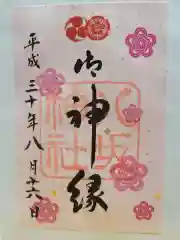 八坂神社(祇園さん)の御朱印