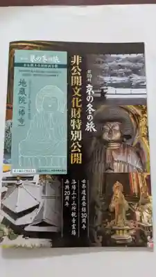 地蔵院（椿寺）(京都府)