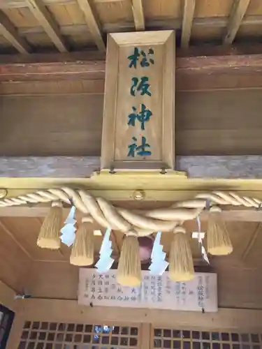 松阪神社のその他建物