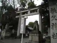 秩父神社(埼玉県)