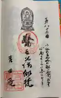 吉田庵の御朱印