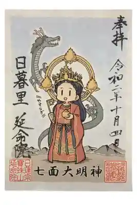 2020年の参拝時に頂きました。「はるみねーしょん」の作者、大沖さんがデザインした御朱印です。