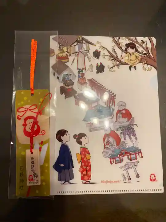日枝神社の授与品その他