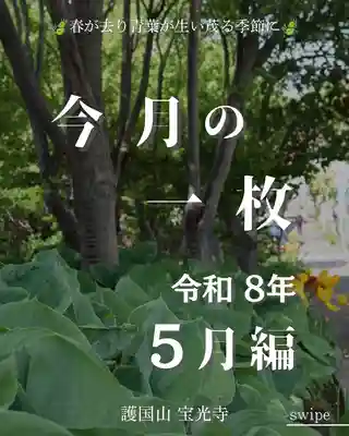 宝光寺(北海道)