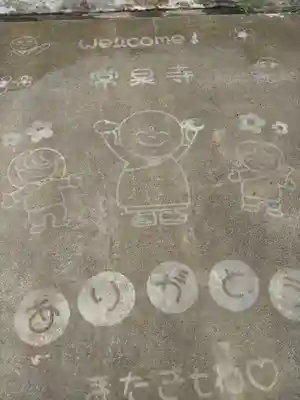 常泉寺(新潟県)