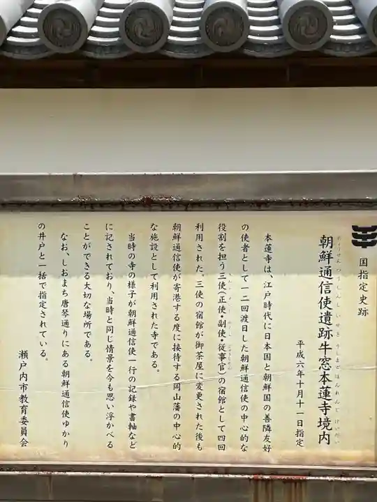 本蓮寺(岡山県)