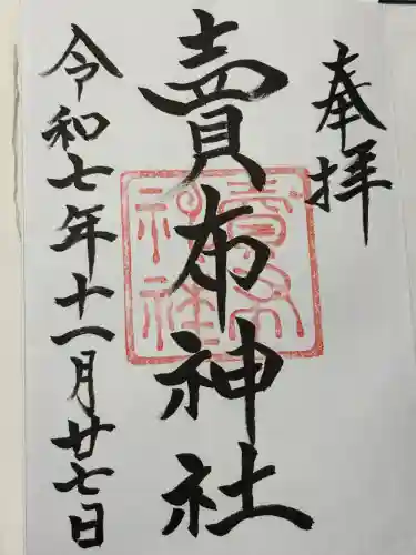 賣布神社(島根県)