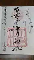 武蔵一宮氷川神社の御朱印