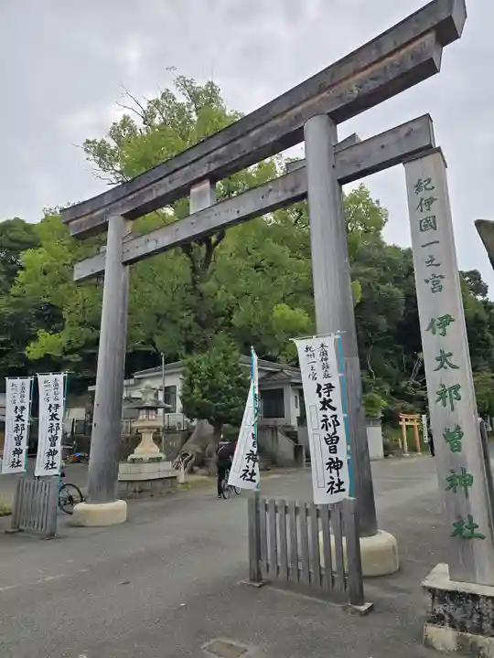 伊太祁曽神社(和歌山県)